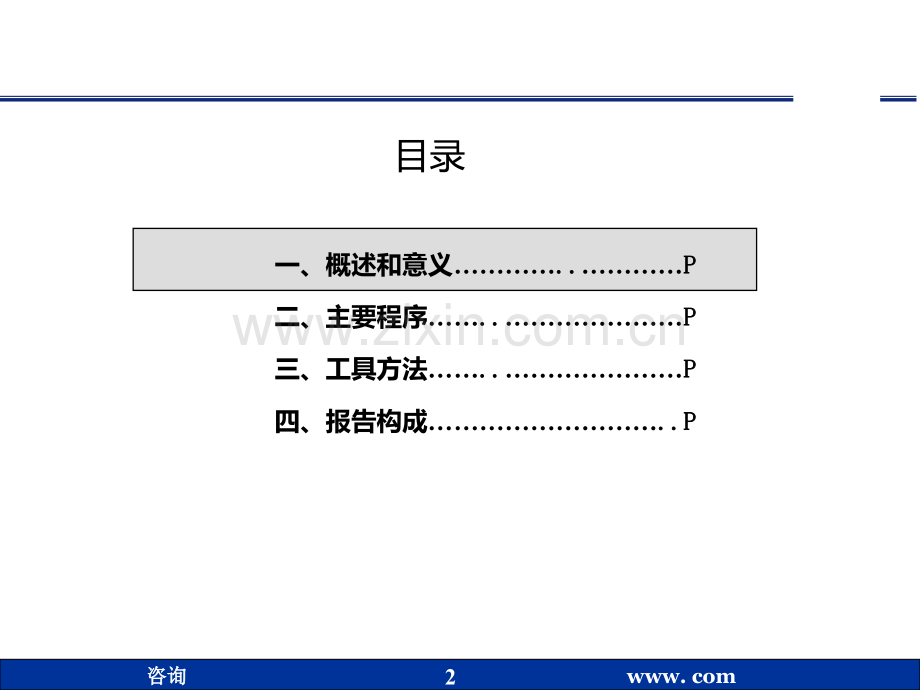 行业分析方法PPT课件.ppt_第2页