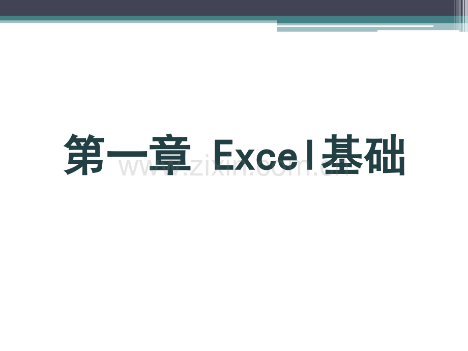 Excel使用技巧大全.ppt_第3页