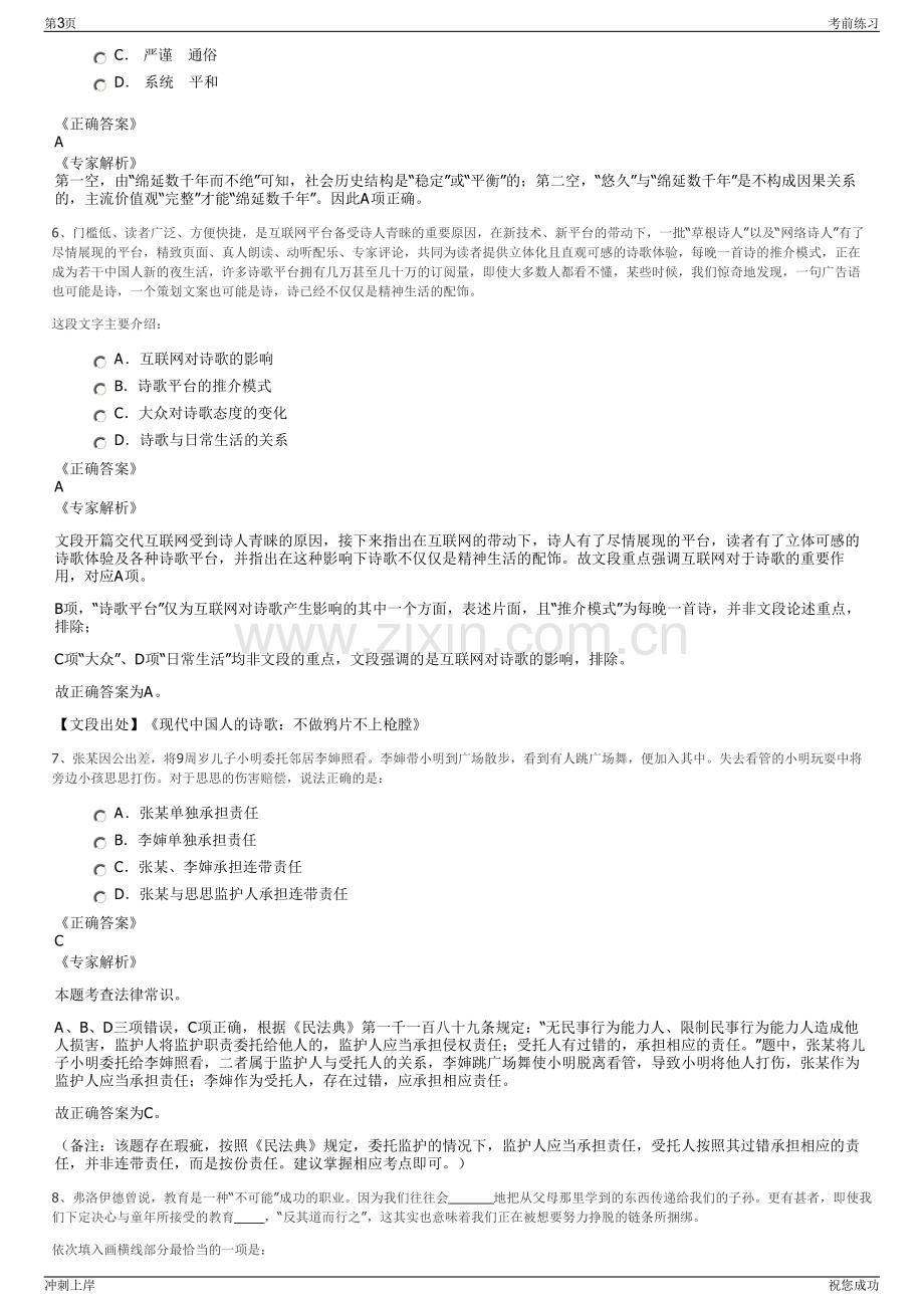 2024年中国石油江西销售分公司招聘笔试冲刺题（带答案解析）.pdf_第3页