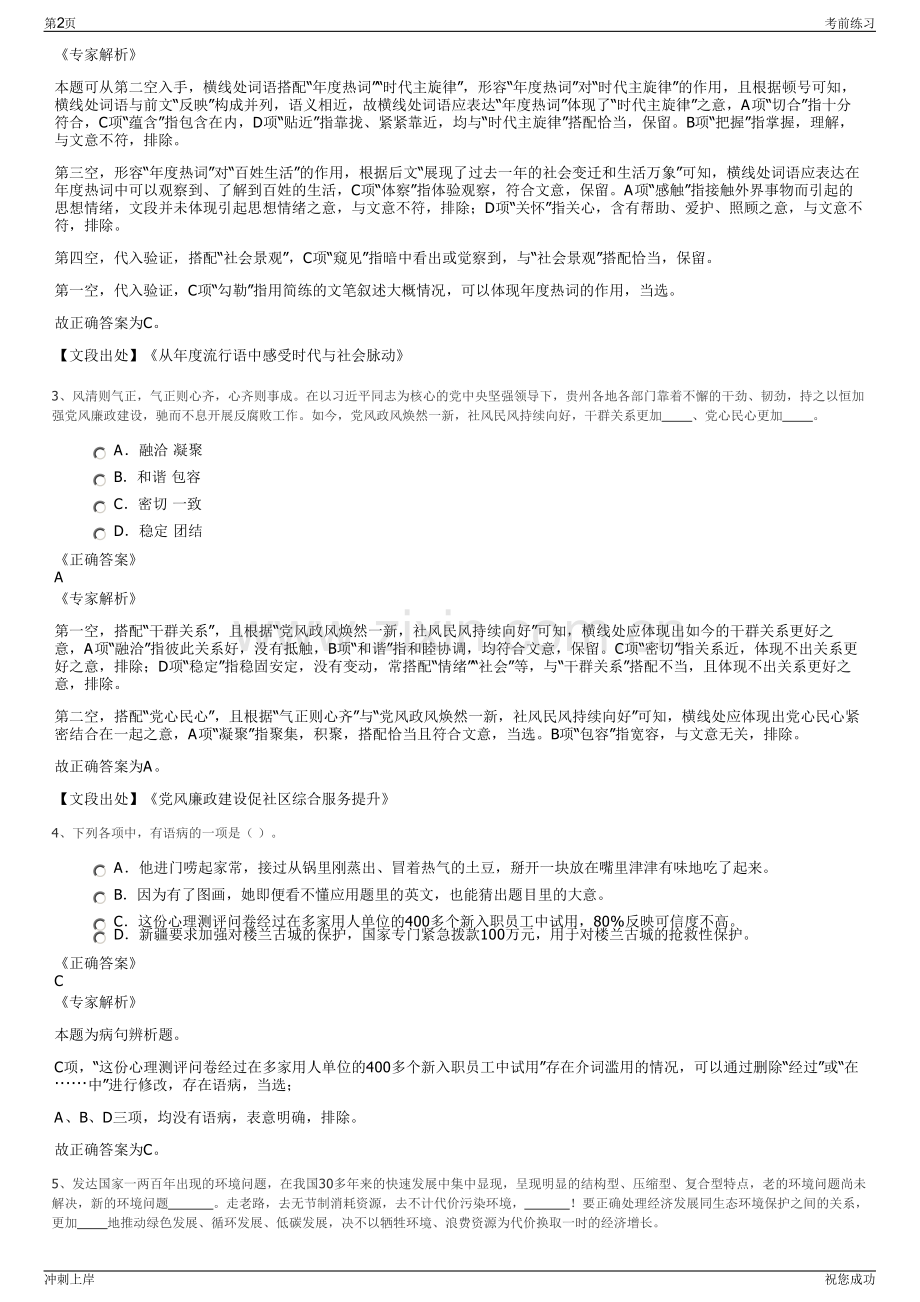 2024年云南煤化工集团有限公司招聘笔试冲刺题（带答案解析）.pdf_第2页