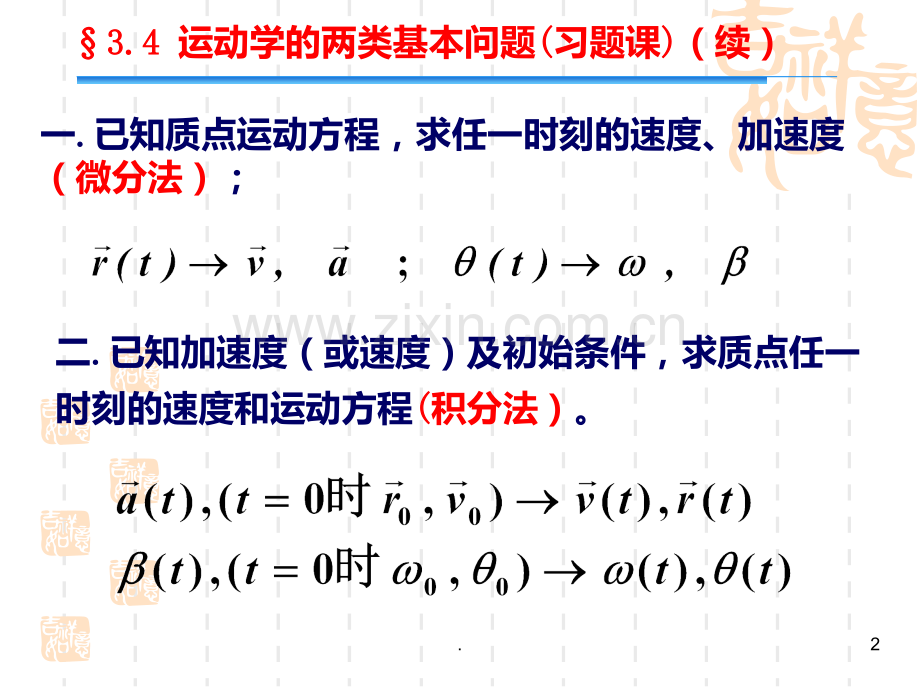 运动学的两类基本问题习题课PPT课件.ppt_第2页