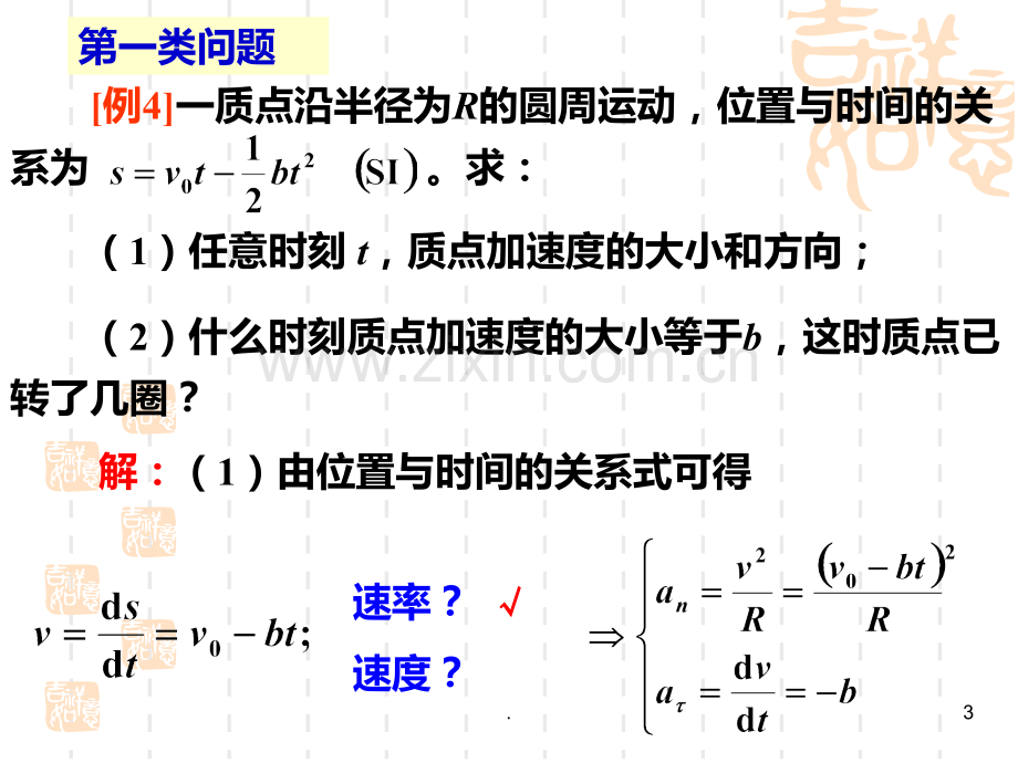 运动学的两类基本问题习题课PPT课件.ppt_第3页