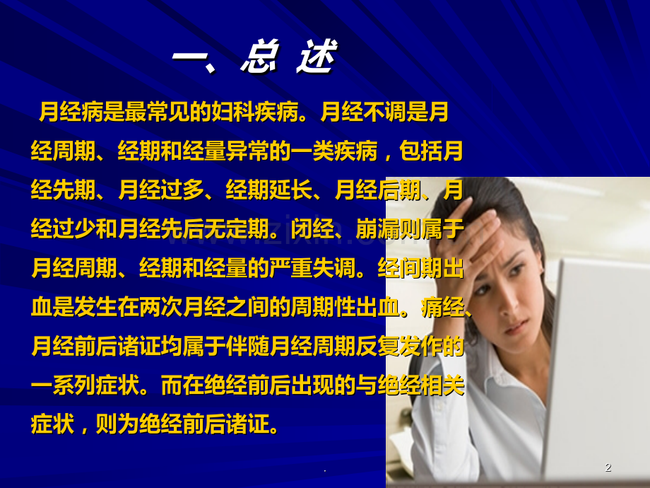 妇女经期保健常识PPT课件.ppt_第2页