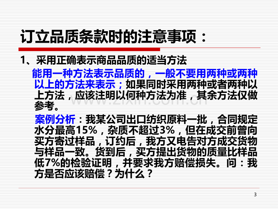 第八讲-国际货物买卖合同的主要内容PPT课件.ppt_第3页