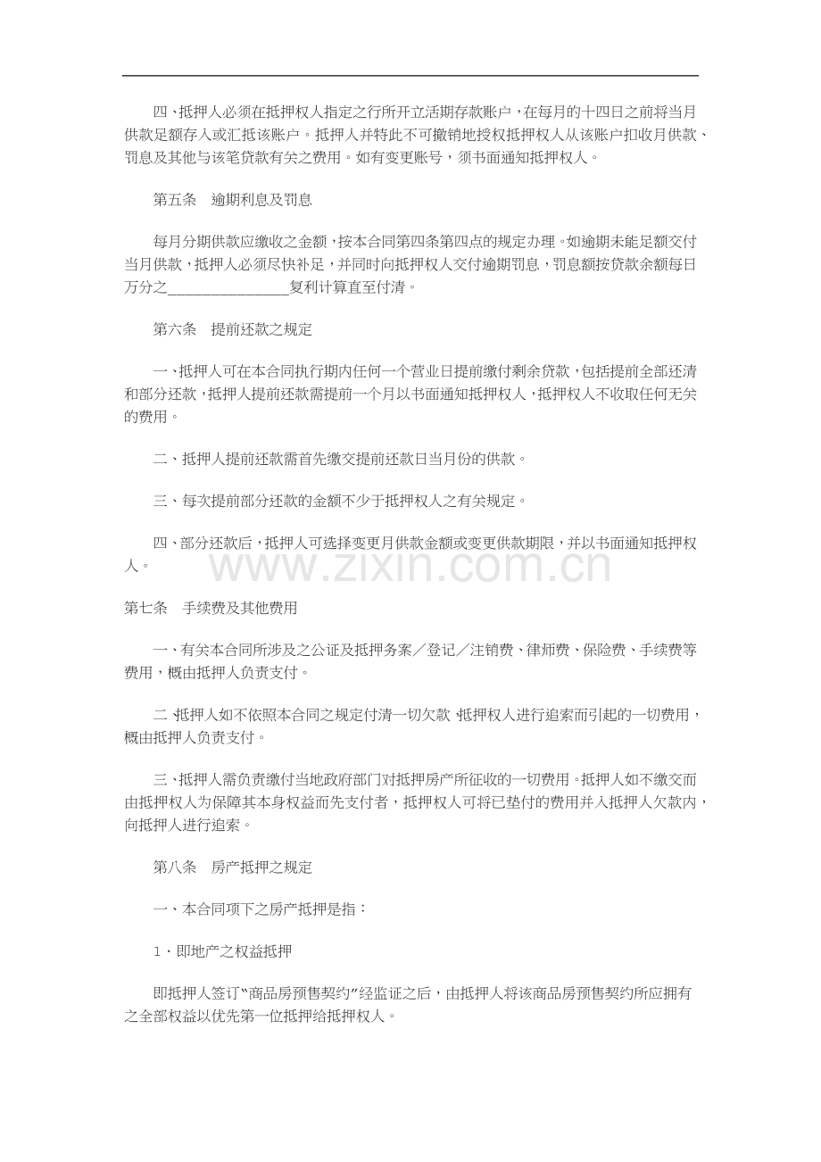 楼宇按揭抵押贷款合同范本[001].docx_第3页