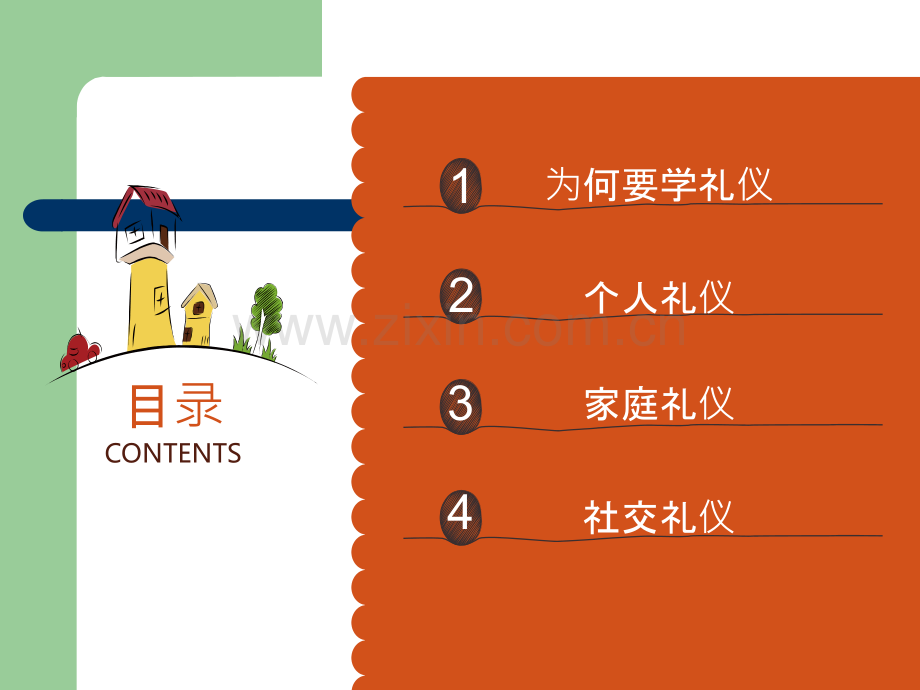 儿童礼仪培训.ppt_第2页