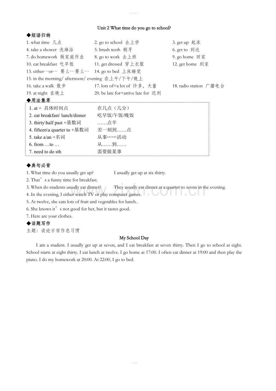 人教版七年级下册英语词组-语法大全.doc_第2页