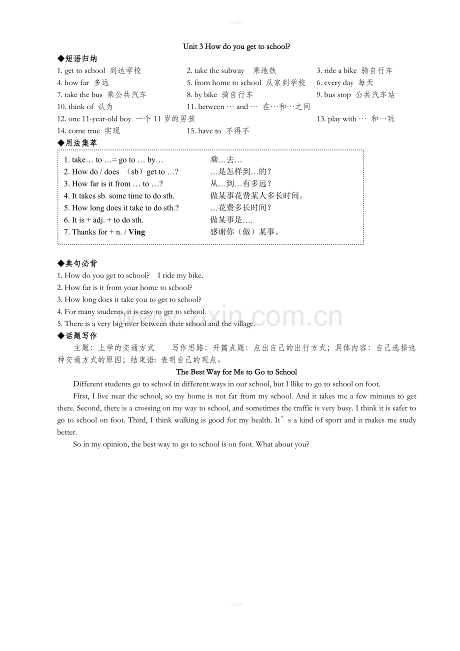 人教版七年级下册英语词组-语法大全.doc_第3页