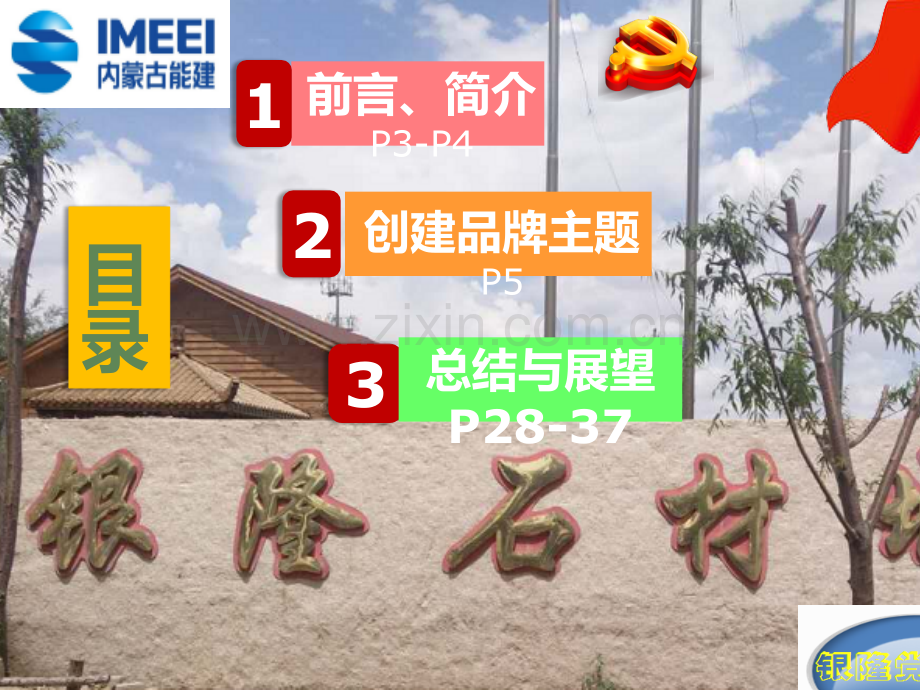 XXX党支部特色品牌党支部申报材料.ppt_第2页