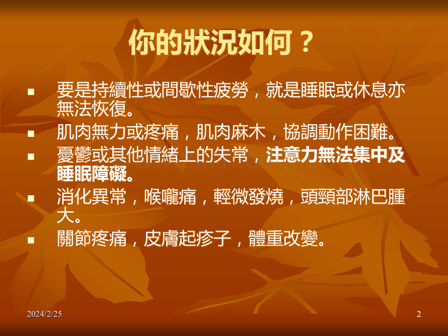 保健穴道按摩PPT课件.ppt_第2页