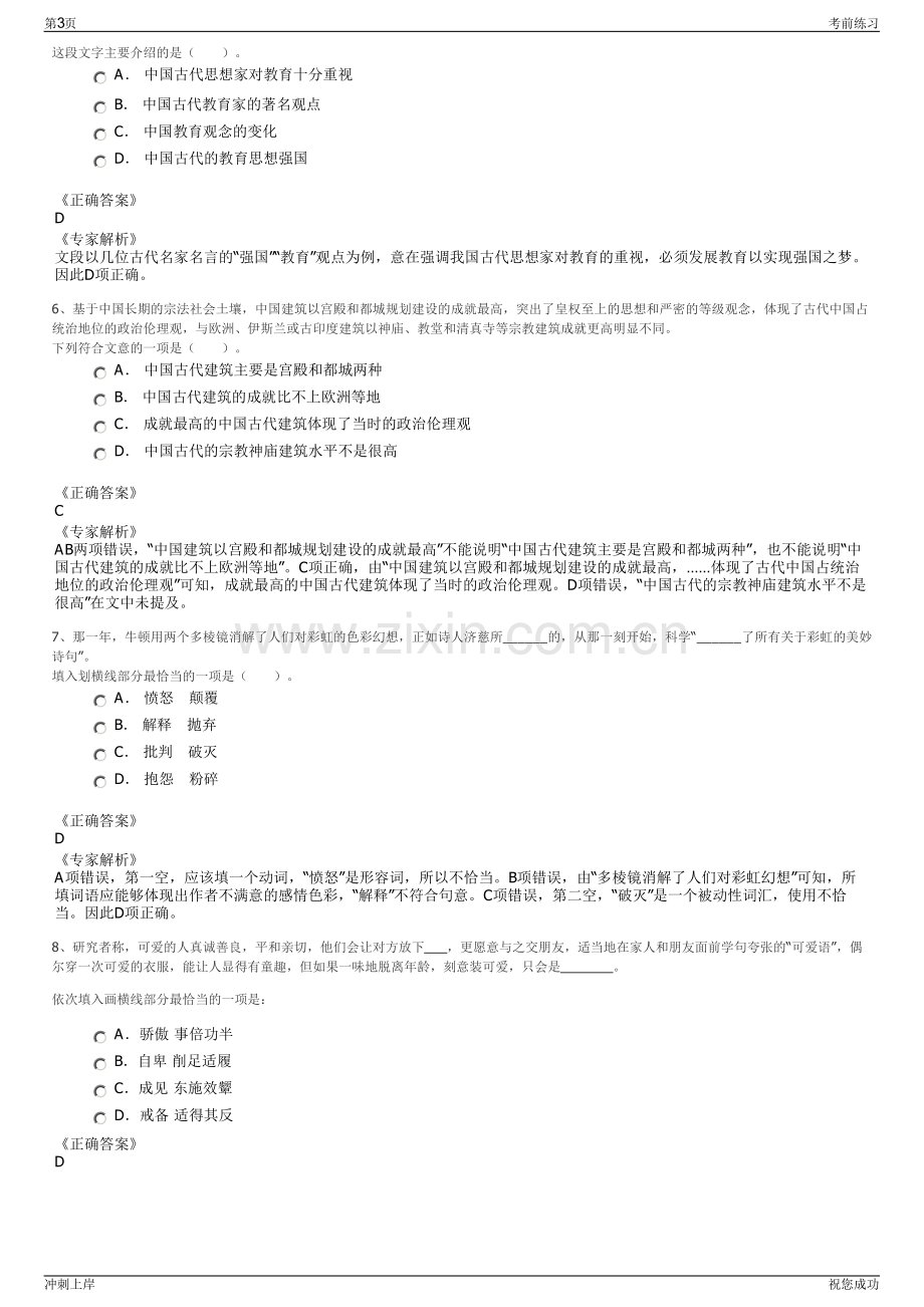 2024年陕汽集团商用车有限公司招聘笔试冲刺题（带答案解析）.pdf_第3页