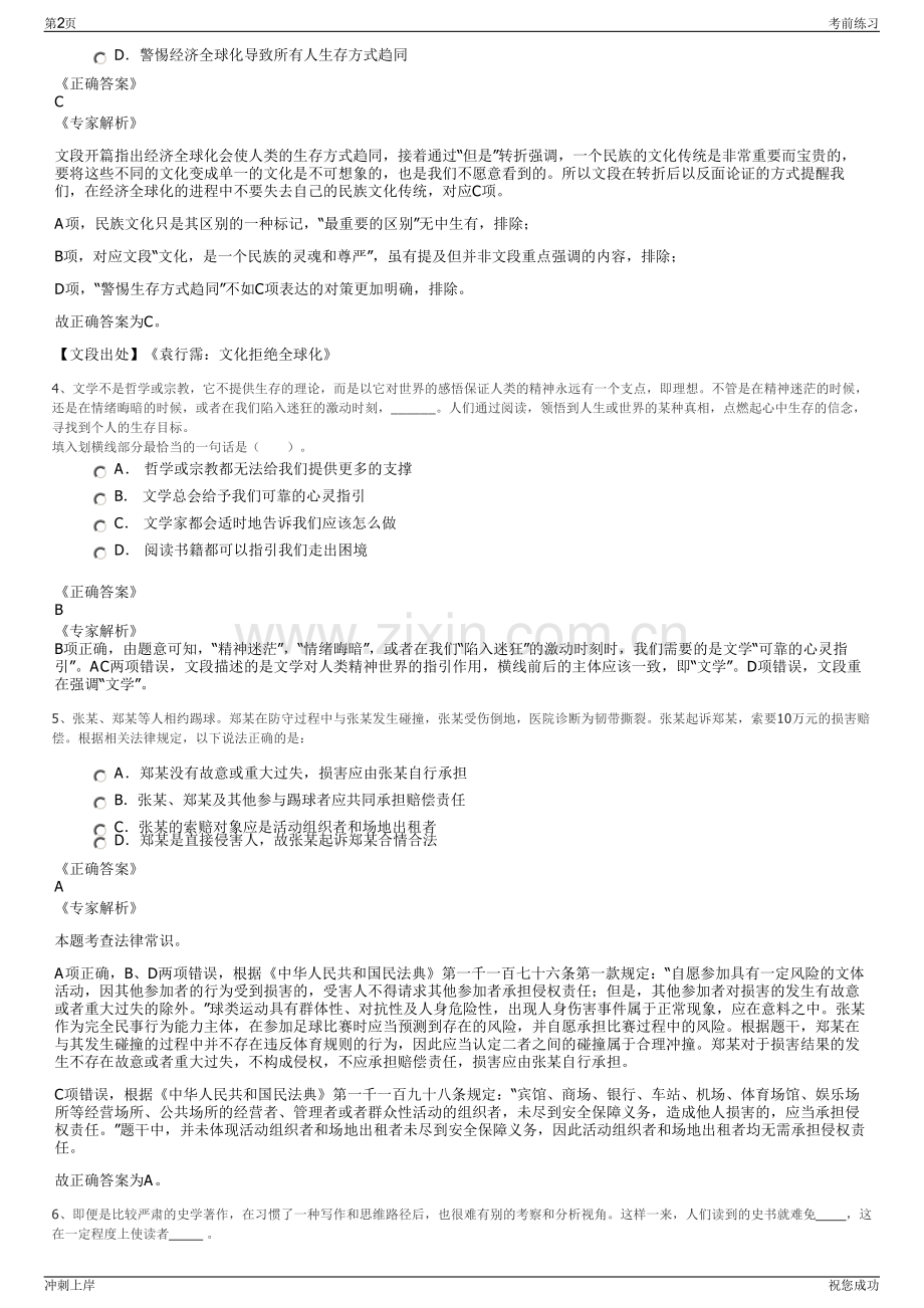 2024年山西晋城市新闻传媒集团招聘笔试冲刺题（带答案解析）.pdf_第2页