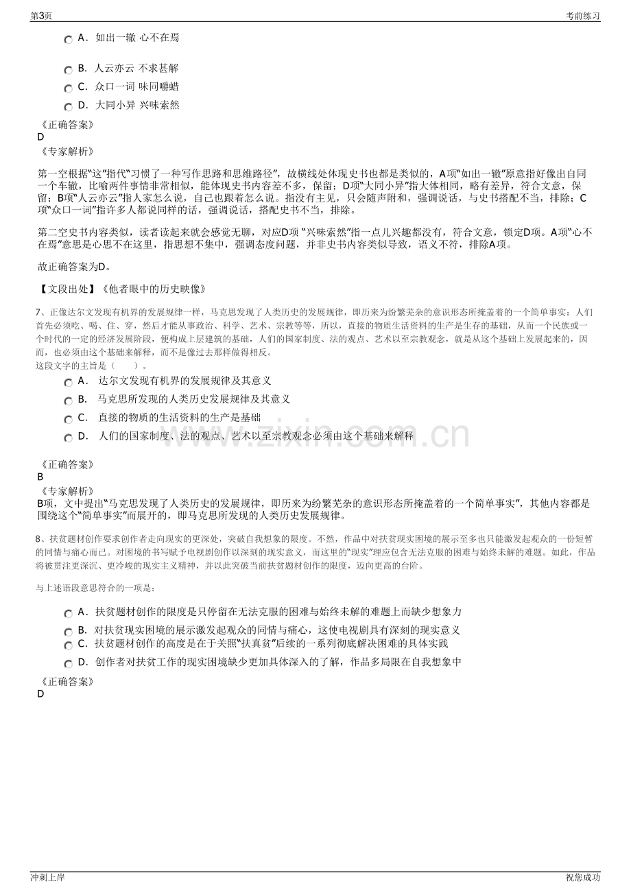 2024年山西晋城市新闻传媒集团招聘笔试冲刺题（带答案解析）.pdf_第3页