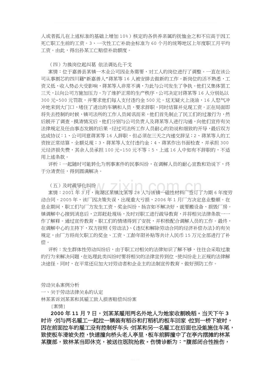 劳动关系类典型案例分析集锦.doc_第2页