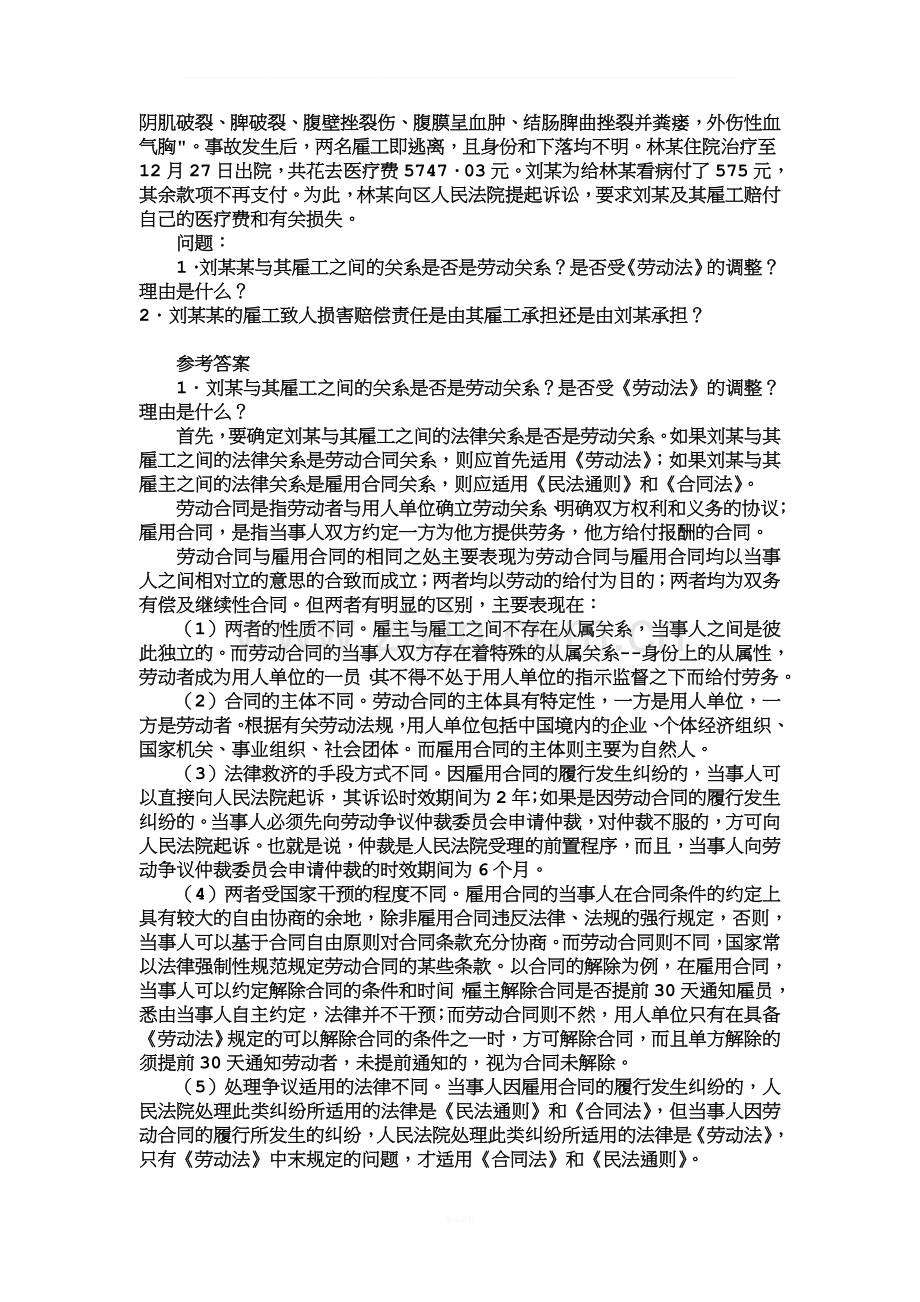 劳动关系类典型案例分析集锦.doc_第3页