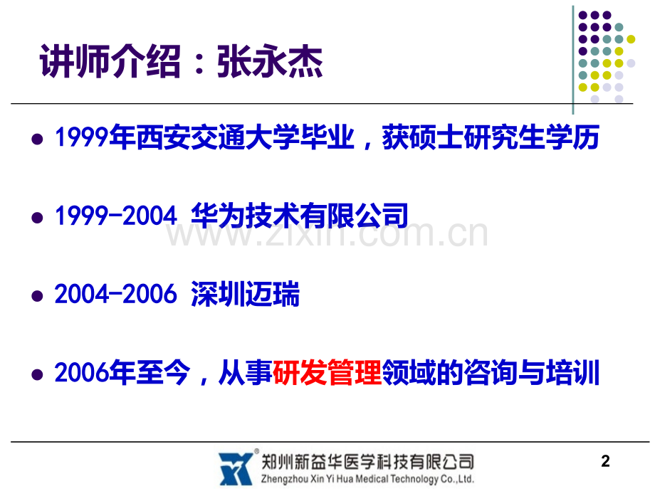 IPD集成产品开发管理学员版PPT课件.ppt_第2页