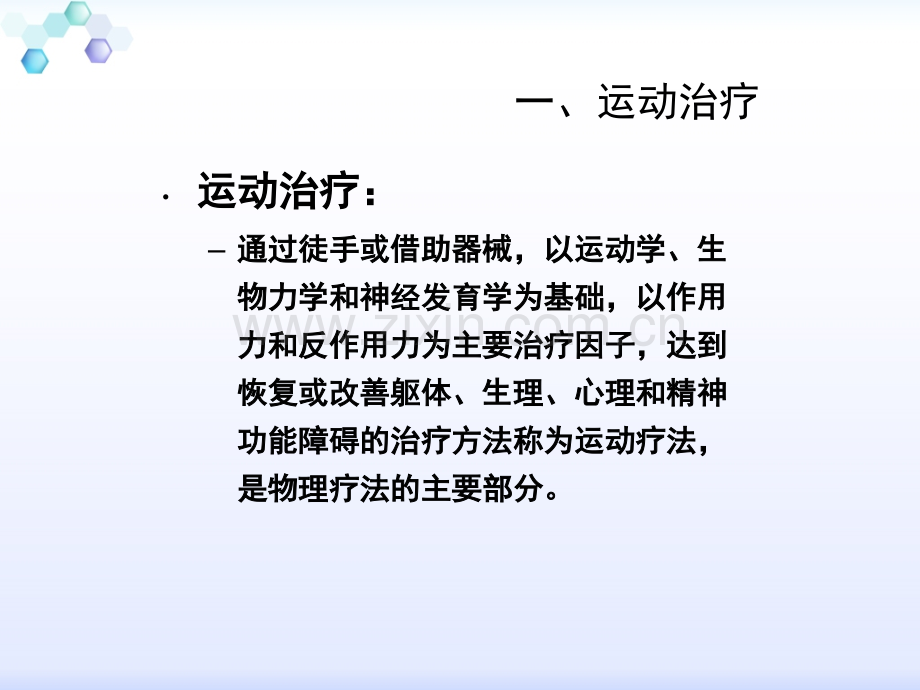 常用康复治疗和护理技术.ppt_第3页