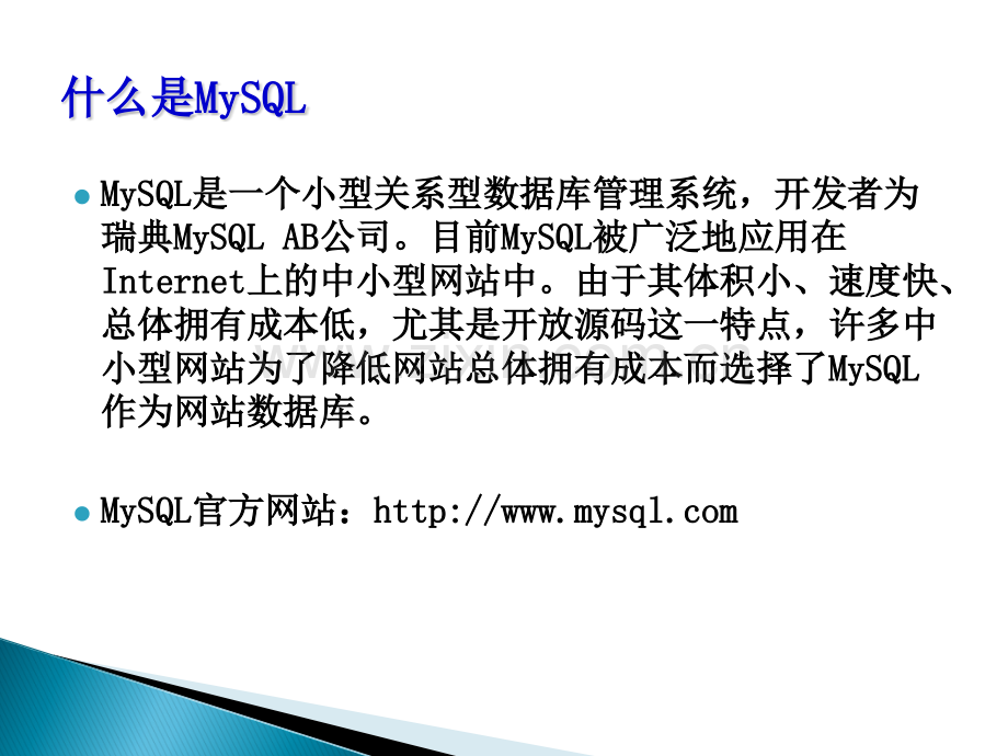 MySQL性能优化.ppt_第3页