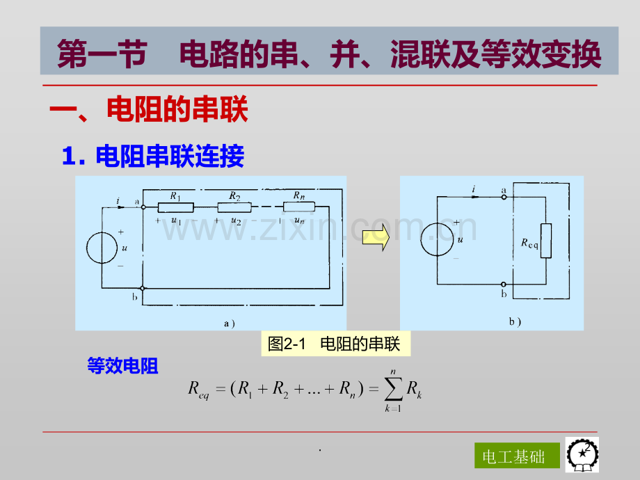 二-电路的等效变换PPT课件.ppt_第2页