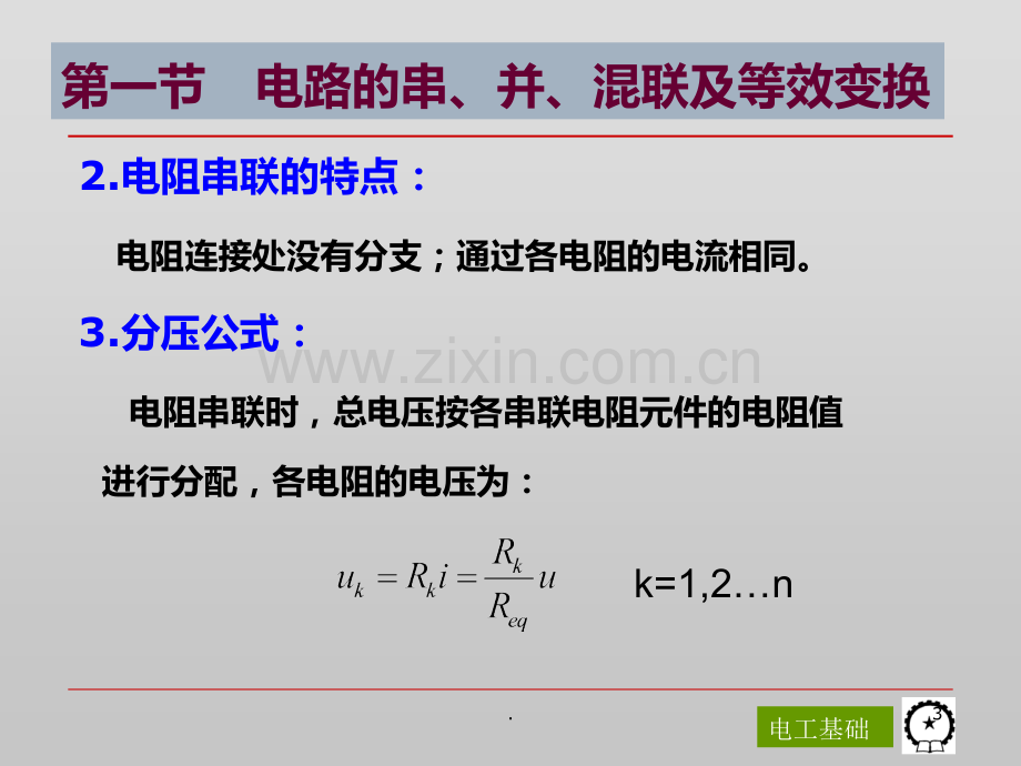 二-电路的等效变换PPT课件.ppt_第3页