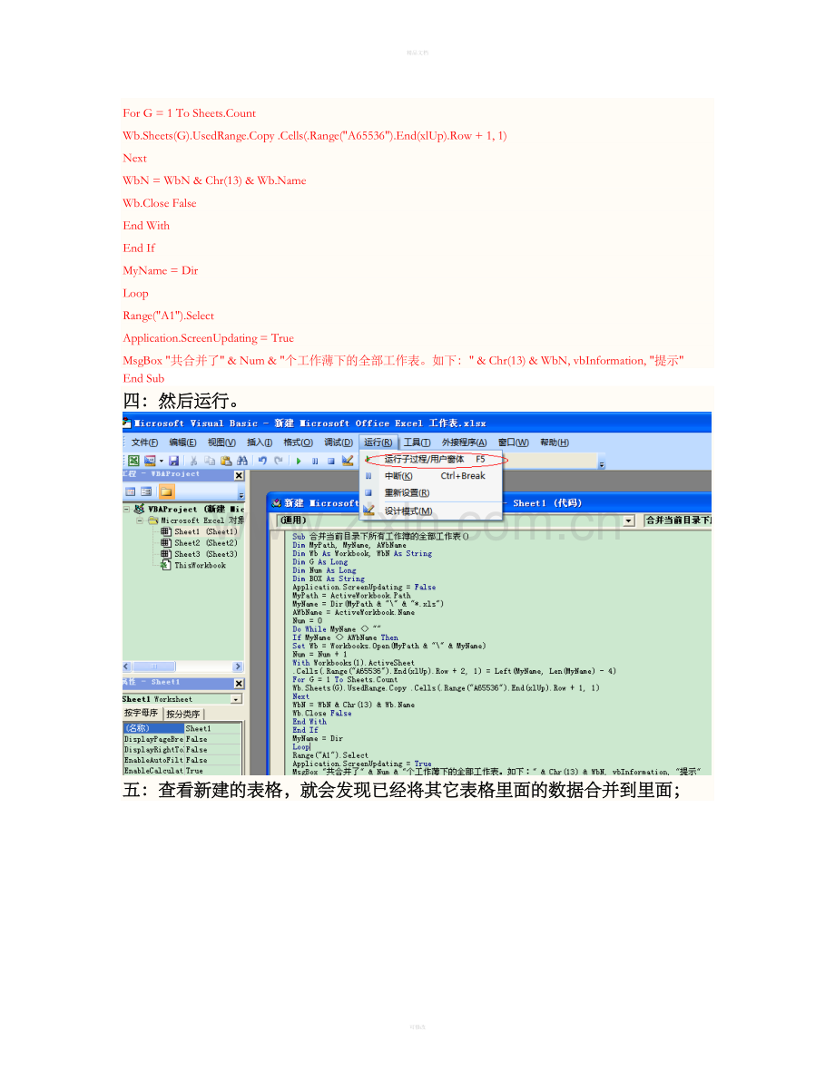 EXCLE里面将多个表格合并到一个里面的解决方法.doc_第2页