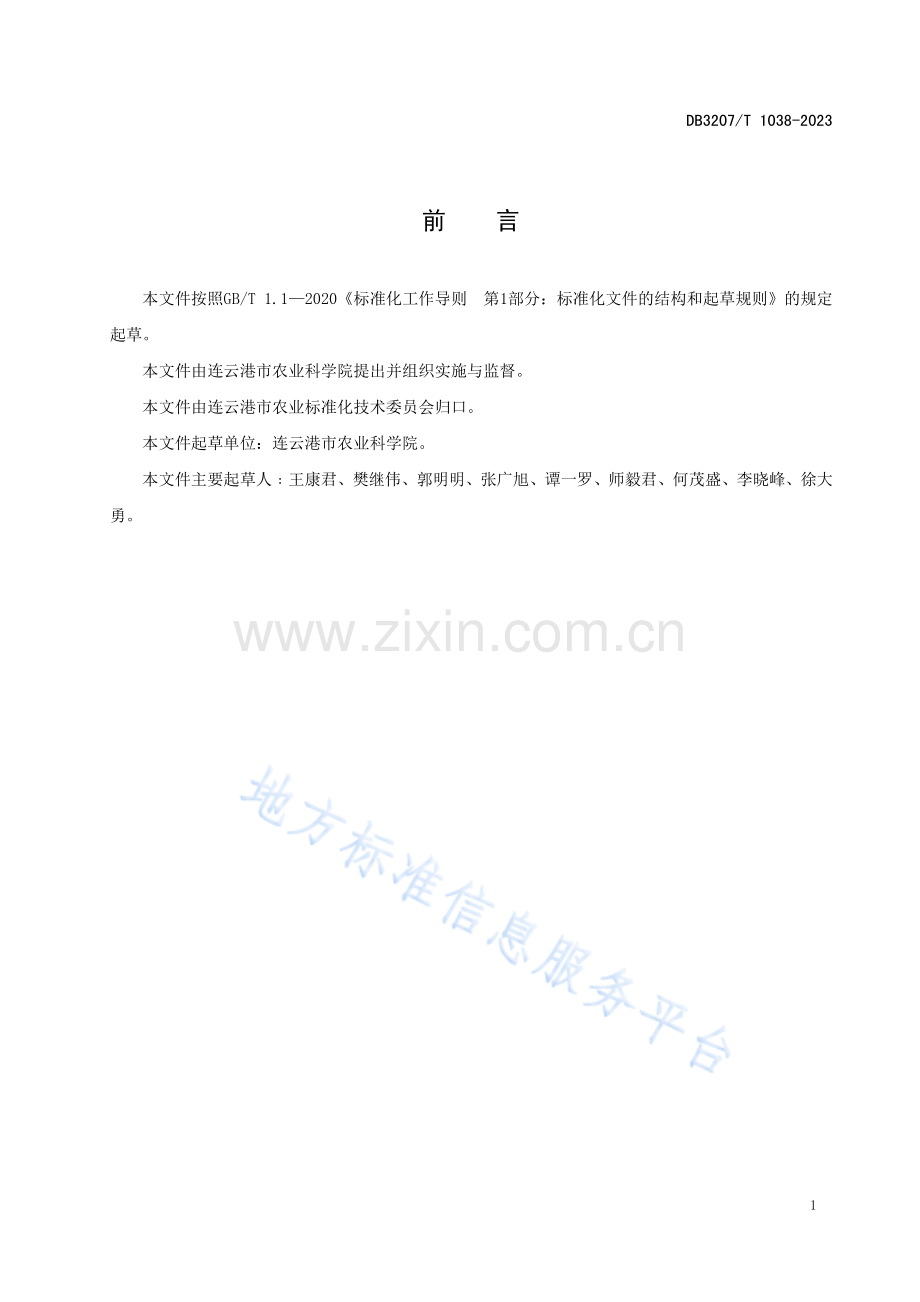 DB3207T1038—2023优质双早稻麦品种周年绿色高效生产技术规程.pdf_第2页