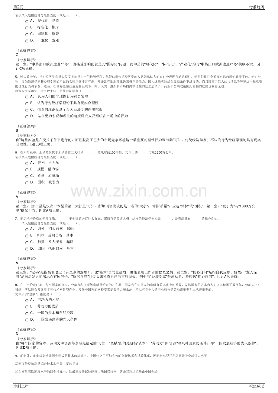 2024年浙江新世纪期货有限公司招聘笔试冲刺题（带答案解析）.pdf_第2页