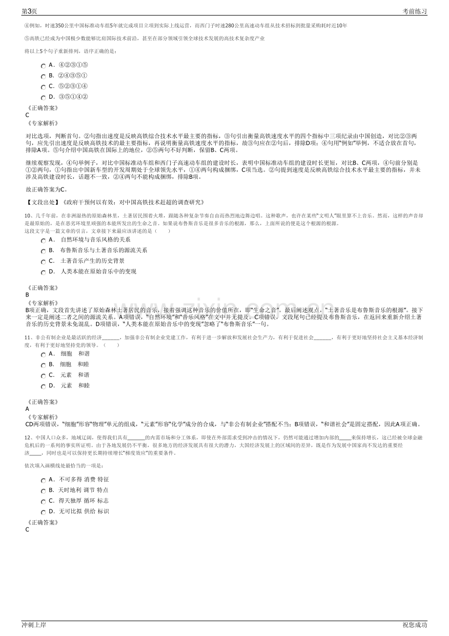 2024年浙江新世纪期货有限公司招聘笔试冲刺题（带答案解析）.pdf_第3页