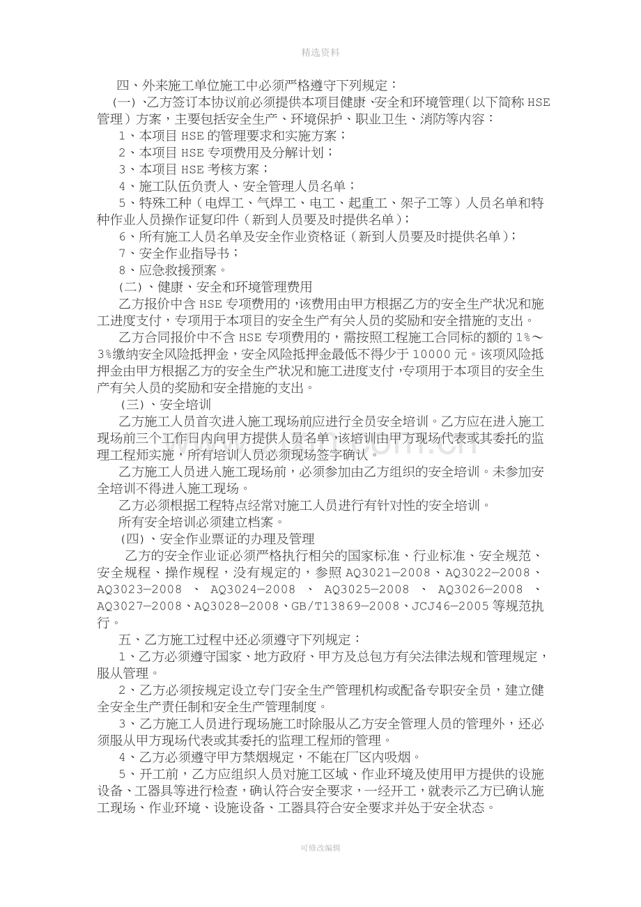 【优质】安全协议书新.doc_第2页