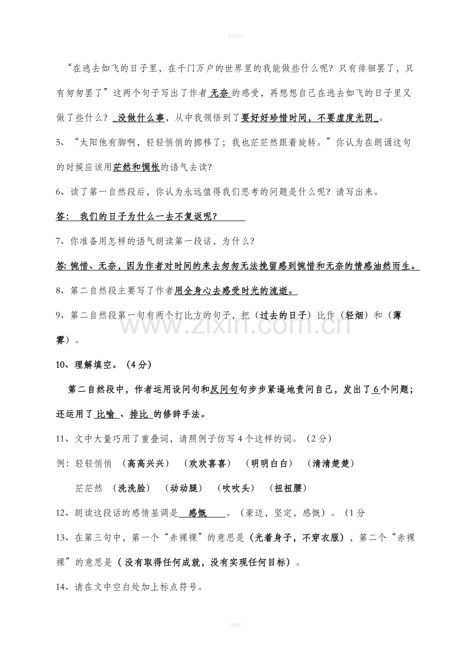 六年级下册课内阅读复习答案.doc_第2页