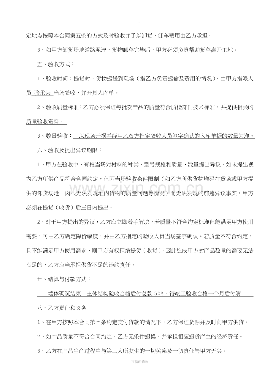 煤矸石烧结砖购销合同.doc_第2页