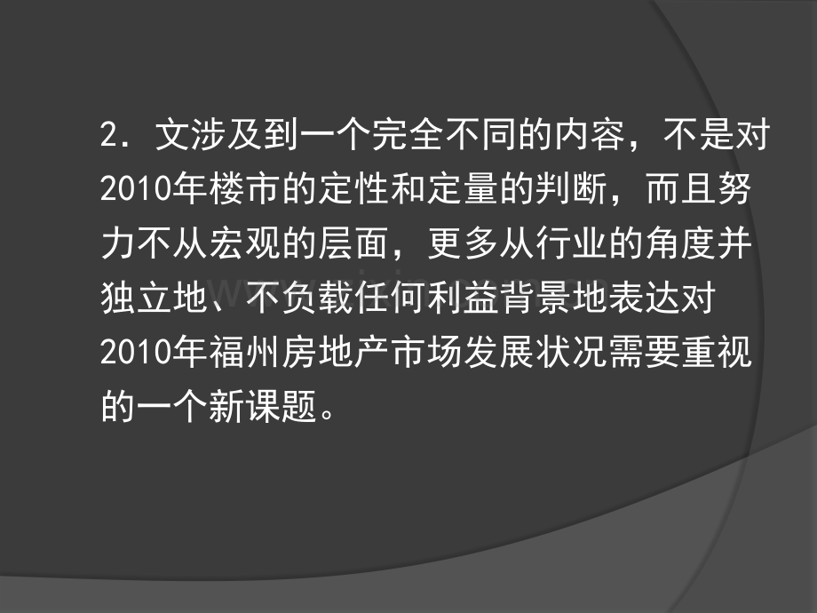 房地产危机管理实战.ppt_第3页