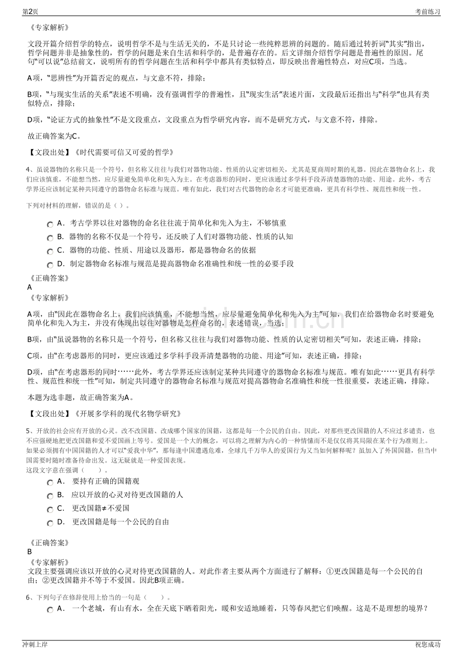 2024年江苏省常州热电有限公司招聘笔试冲刺题（带答案解析）.pdf_第2页