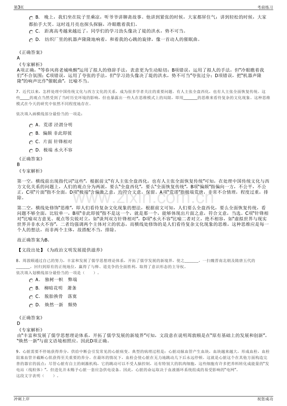 2024年江苏省常州热电有限公司招聘笔试冲刺题（带答案解析）.pdf_第3页