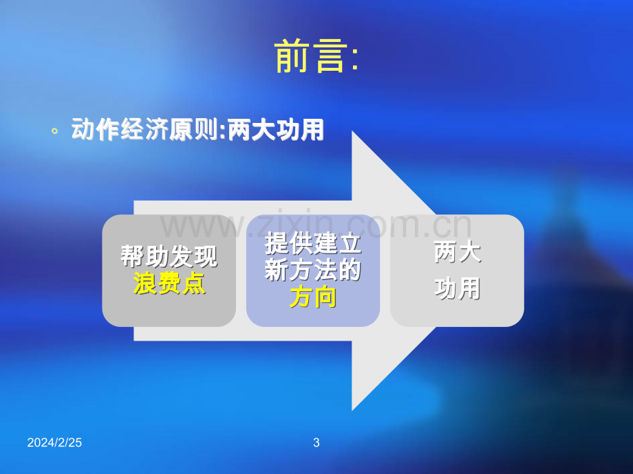 IE动作经济原则.ppt_第3页