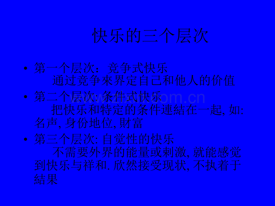 《快乐行销》保险早会ppt课件专题.ppt_第3页