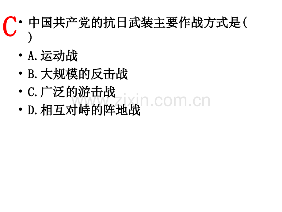 八年级上历史单元PPT课件.ppt_第2页