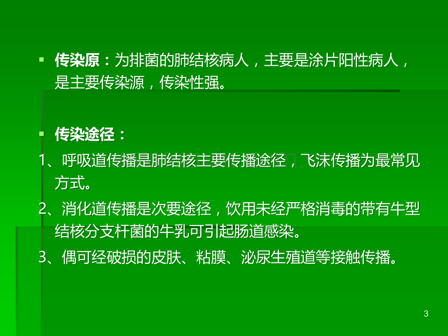 医务人员如何针对结核加强自我防护PPT课件.ppt_第3页