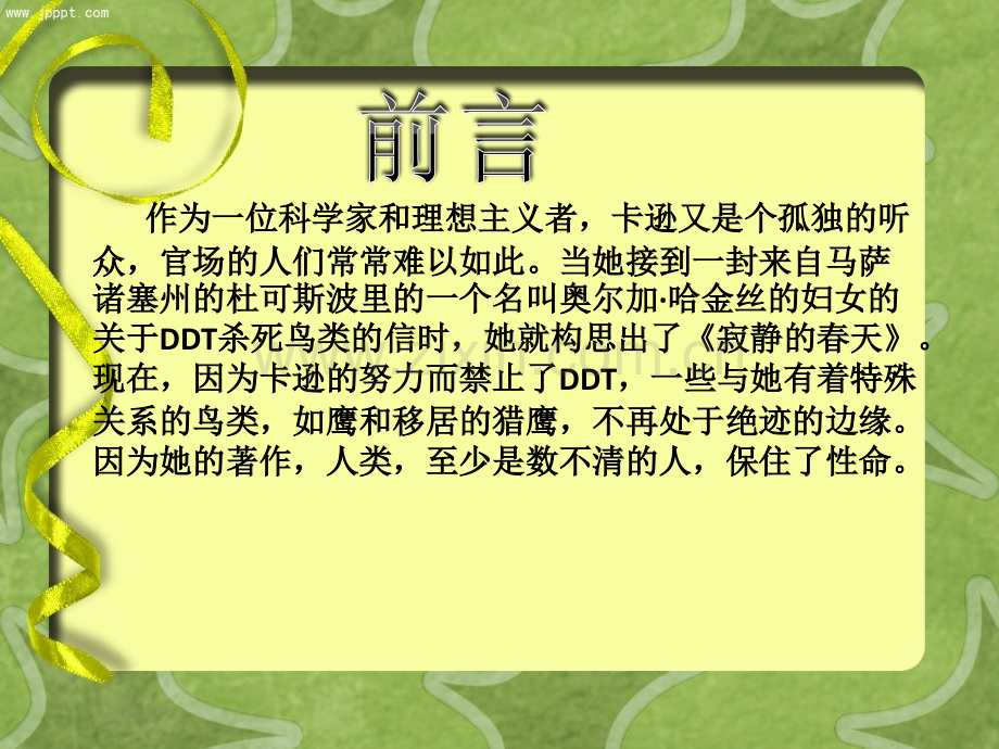 《寂静的春天》深度介绍+精美PPT.ppt_第3页