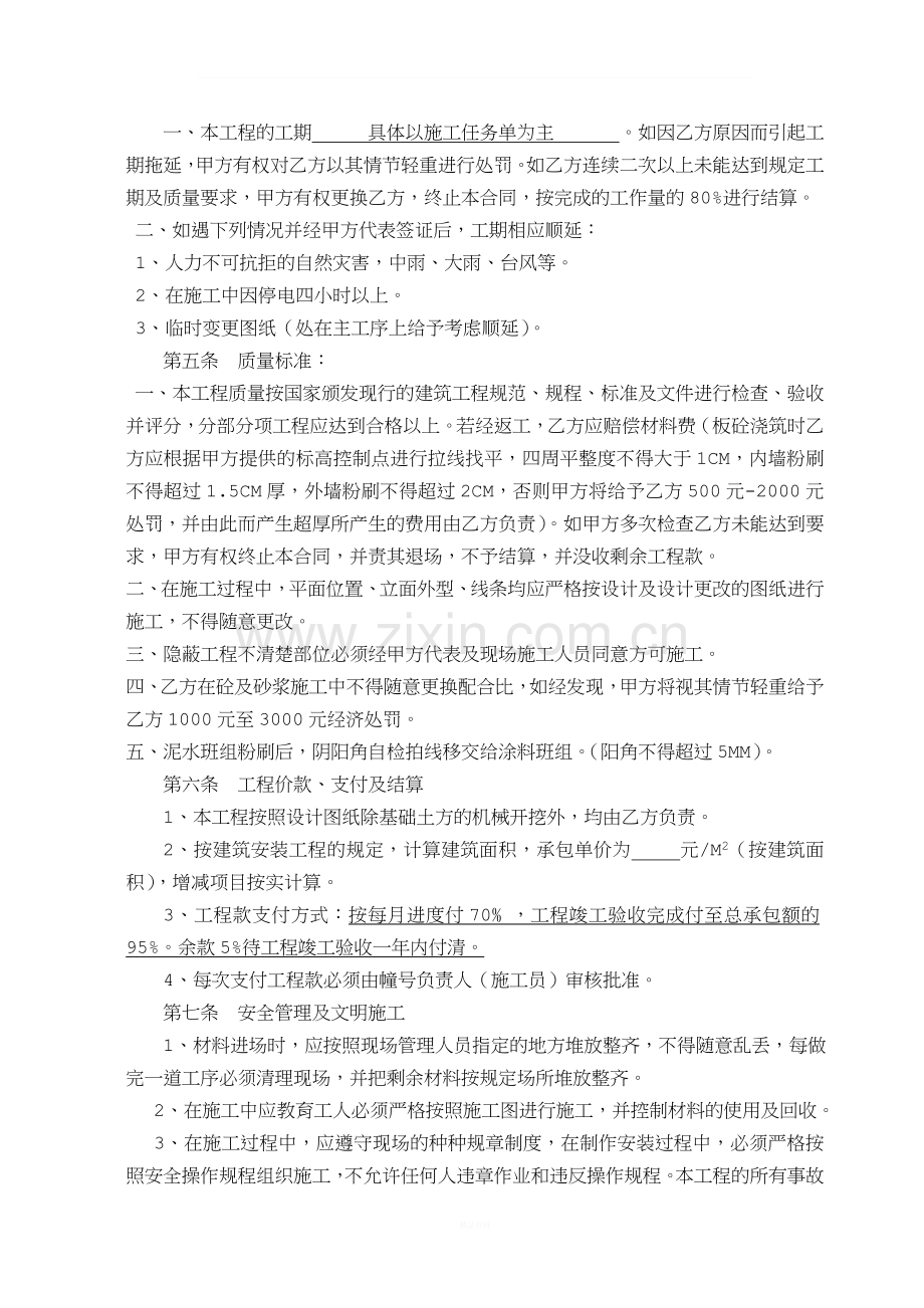 泥水建筑工程分项承包合同.doc_第2页