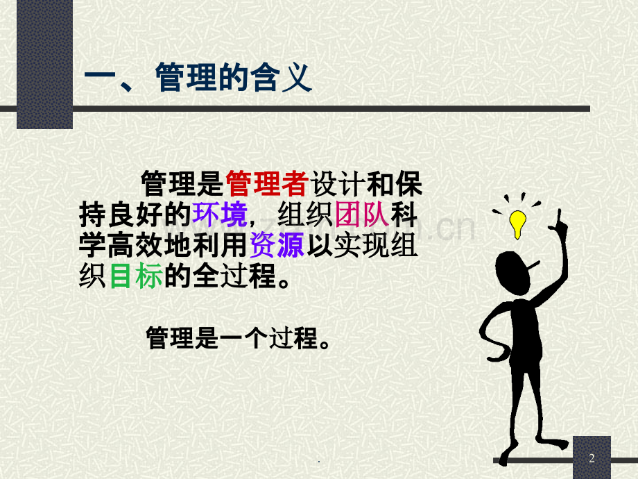 第七章-组织管理PPT课件.ppt_第2页