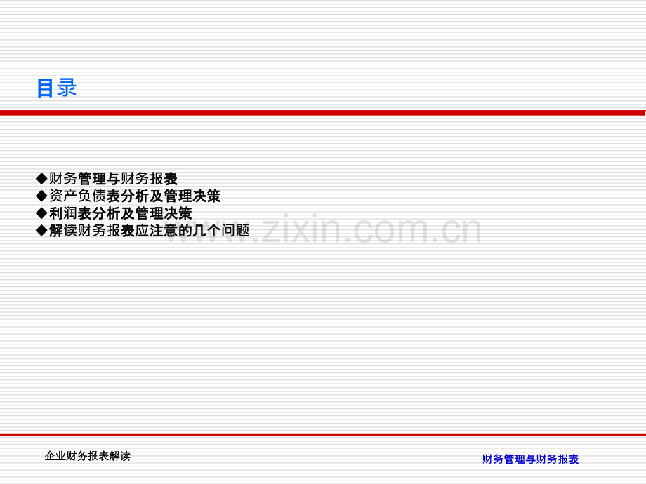 财务报表解读PPT课件.ppt_第2页
