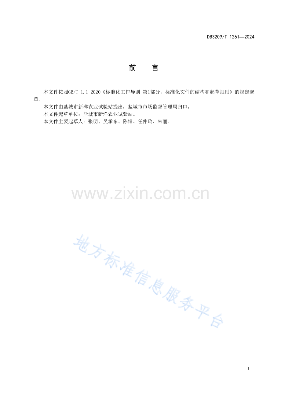 DB3209T1261-2024滨海白首乌实生苗繁育技术规程.pdf_第2页