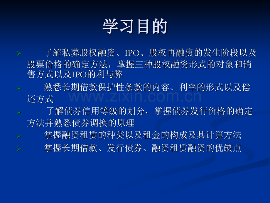 8-长期融资.ppt_第3页