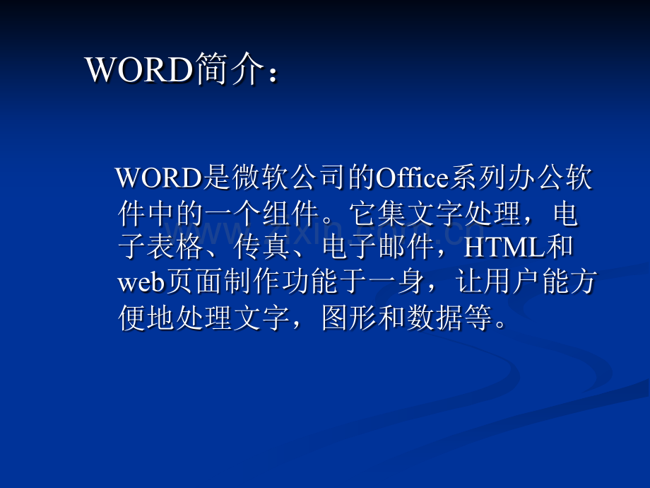 WORD培训课件.ppt_第2页