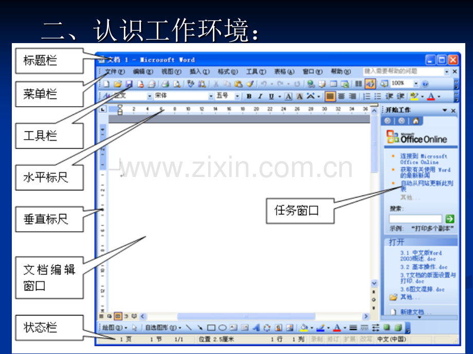 WORD培训课件.ppt_第3页