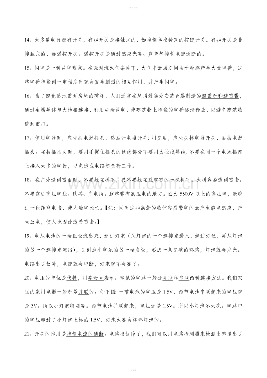 教科版小学四年级科学下册-复习资料.doc_第2页