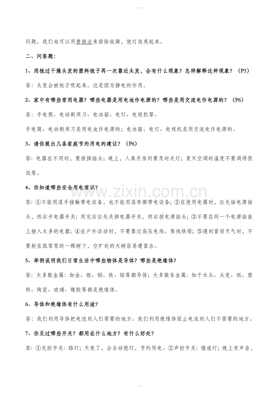 教科版小学四年级科学下册-复习资料.doc_第3页