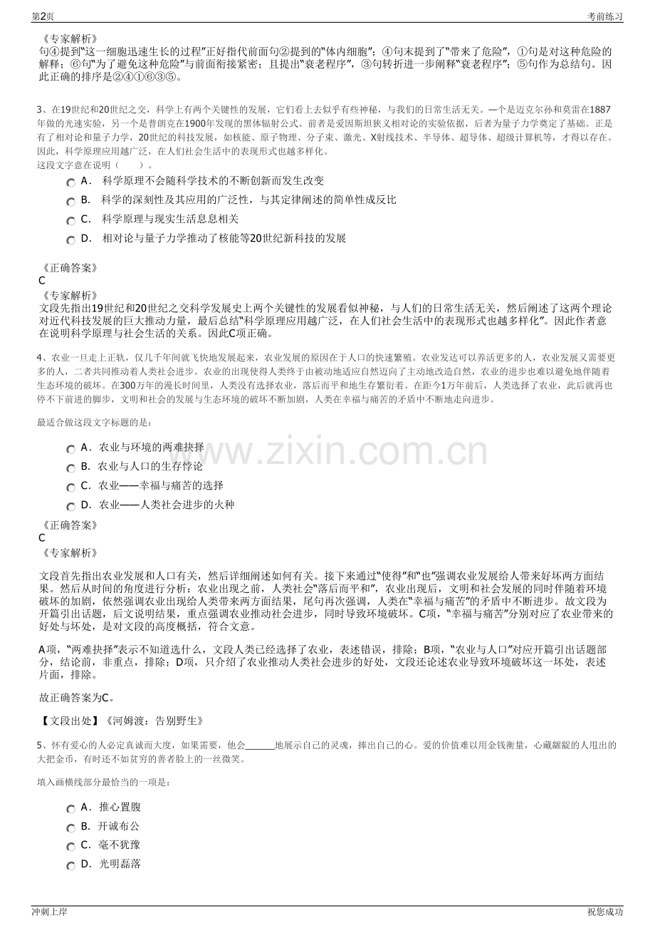 2024年江西武宁城投集团子公司招聘笔试冲刺题（带答案解析）.pdf_第2页