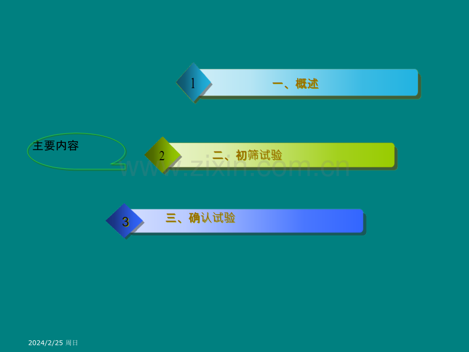 HIV感染的免疫检测ppt课件.ppt_第2页